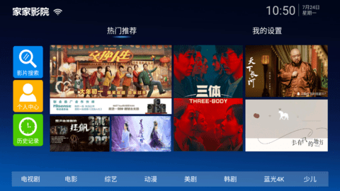 家佳影院TV电视盒子app