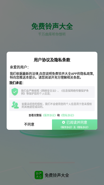 免费铃声大全App手机版