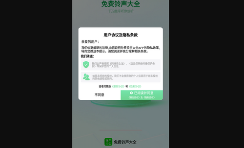 免费铃声大全App手机版