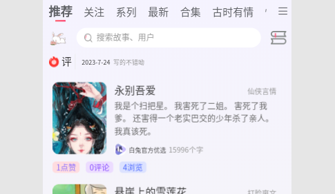 白兔阅读2023最新版