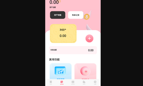 千本手账管家App最新版