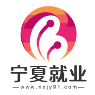 宁夏就业网App官方版