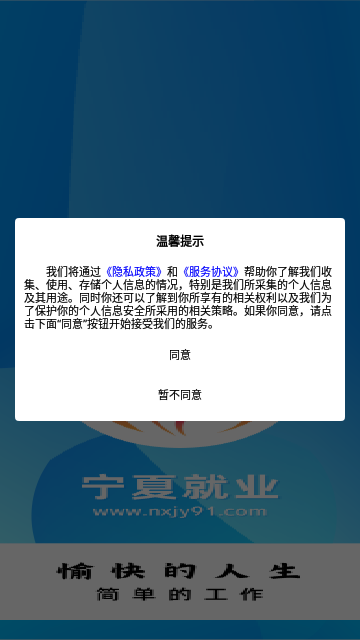 宁夏就业网App官方版