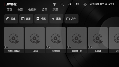 聚V影城TV电视盒子App