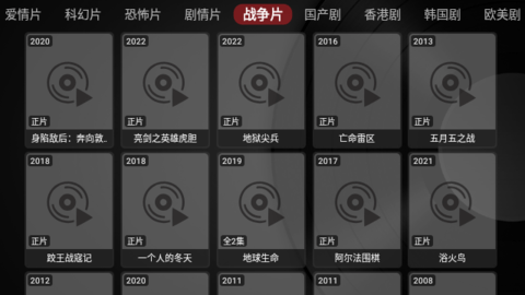 聚V影城TV电视盒子App