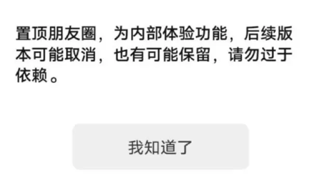 微信朋友圈置顶怎么弄 微信朋友圈置顶教程