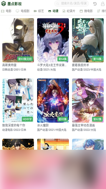 墨点影视2023最新版