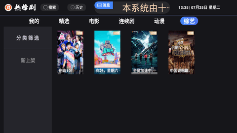 热榜剧TV2023最新版