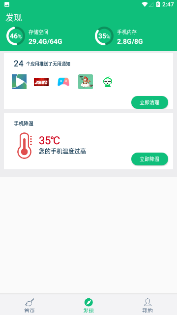 极速清内存