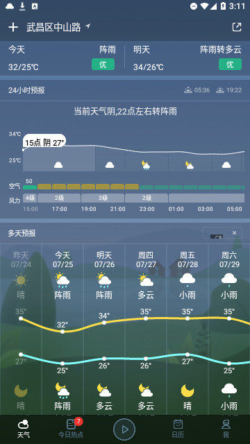 星空气象官方版