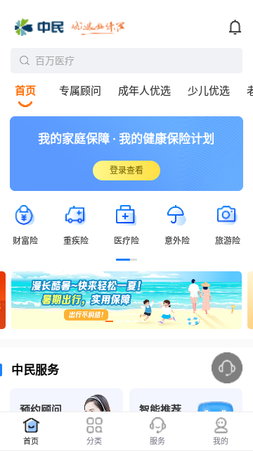 中民保险网2023最新版