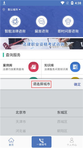 中国法律服务官方网安卓版