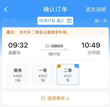 12306几点开始放新票 12306多久放一次票