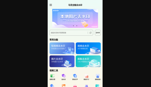 马克全能去水印App免费版