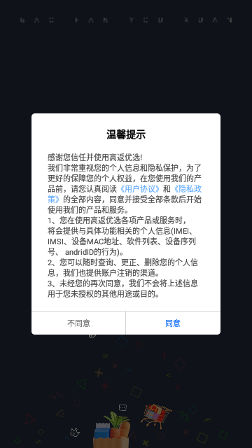 高返优选App手机版