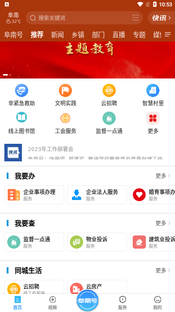 阜南宝App官方版