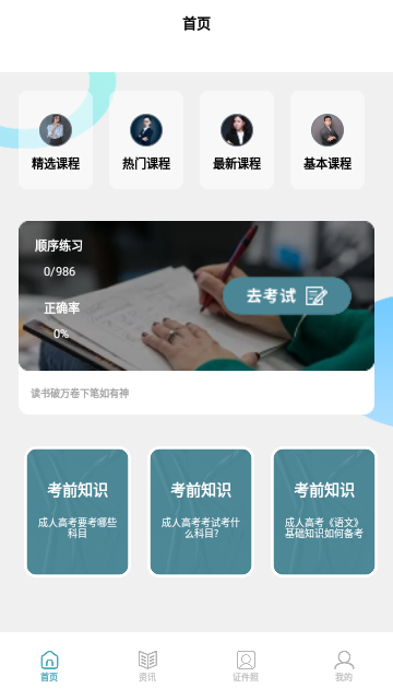 终身教育平台云App官方版