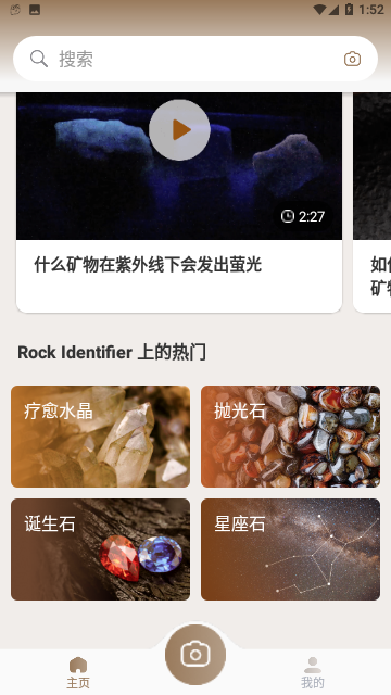 RockIdentifier免费版