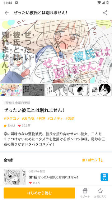 GANMA漫画会员免费版