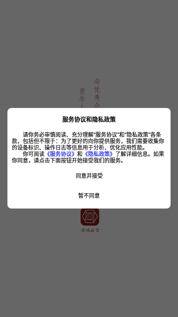 亦鸿启言App官方版