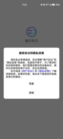 智行东方App最新版