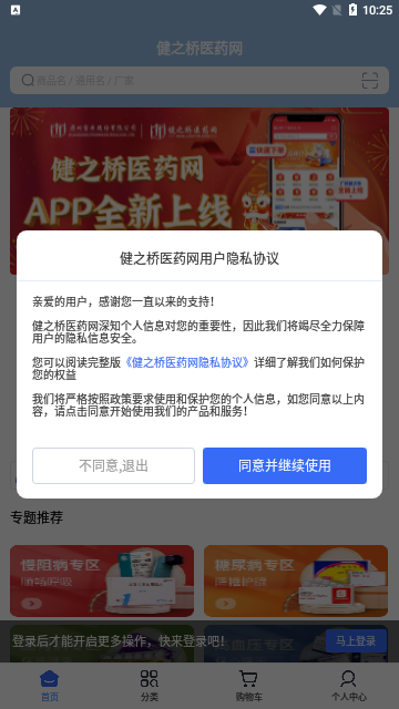 健之桥医药网App官方版