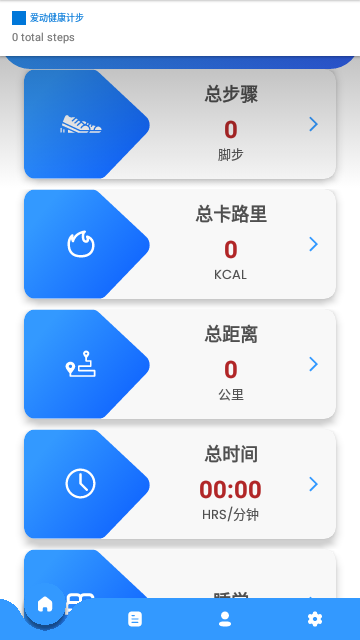 爱动健康计步App最新版