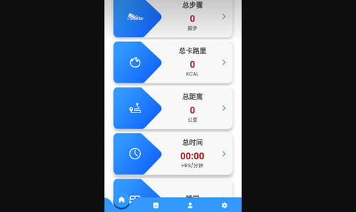 爱动健康计步App最新版