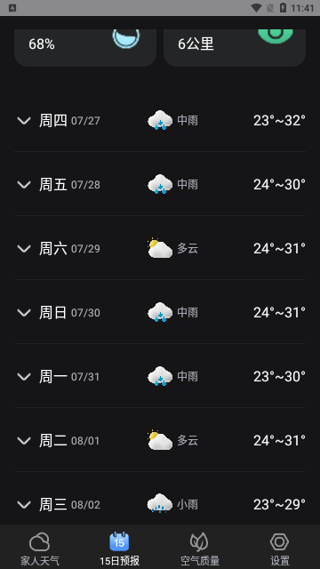 极端天气App