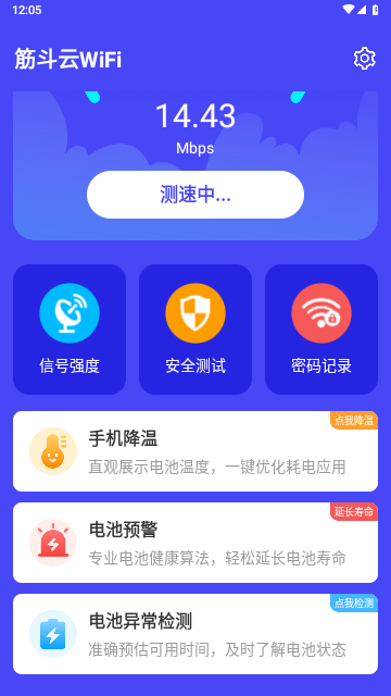 筋斗云WiFi2023最新版