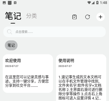 笔记记录本免费版