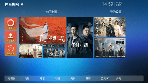 神鸟影院电视盒子版