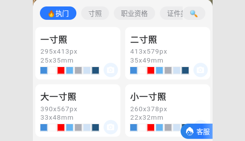 证件照制作印漾免费版