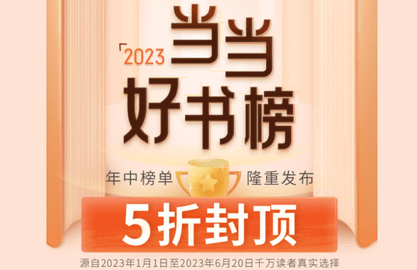 当当网2023最新版