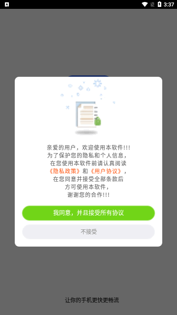 乐旭清理App最新版