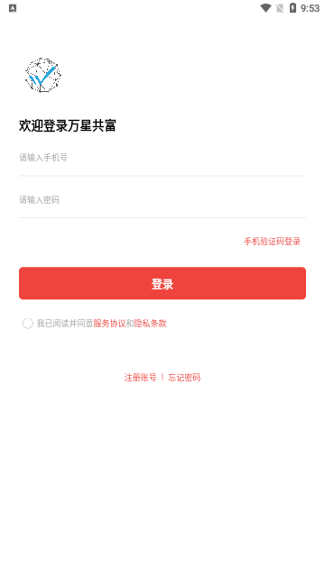 万星共富App安卓版