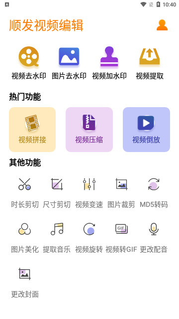 顺发视频编辑App安卓版