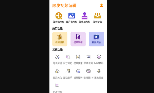 顺发视频编辑App安卓版