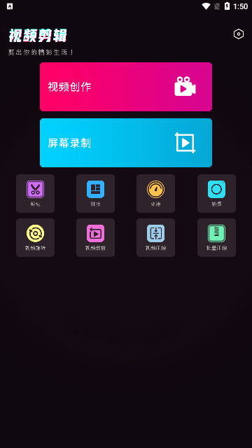 剪视频剪辑制作师App最新版