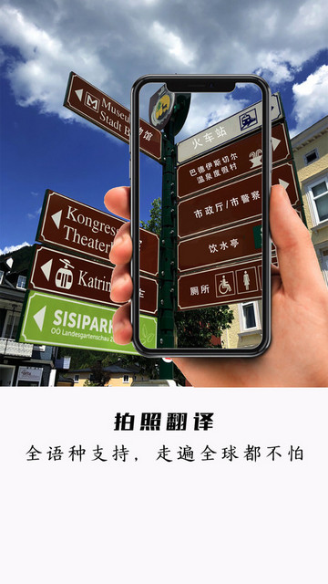 全能极速翻译App最新版