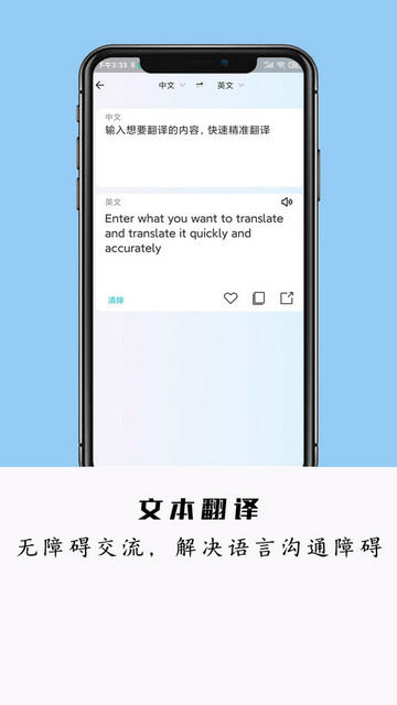 全能极速翻译App最新版