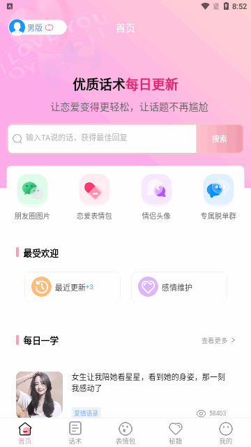 花小恋App最新版