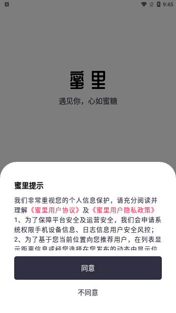 蜜里交友App手机版