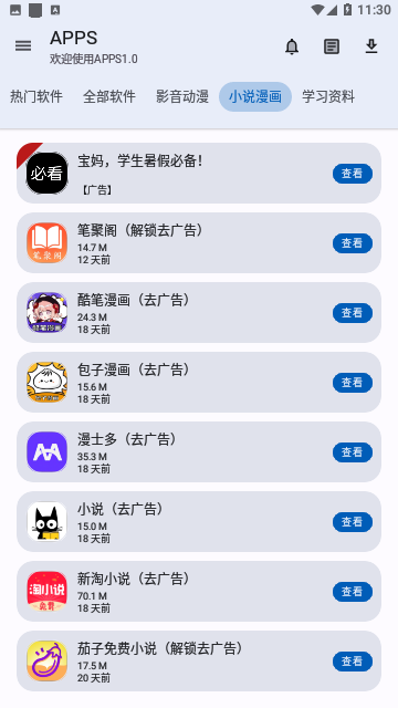 APPS软件库免费版