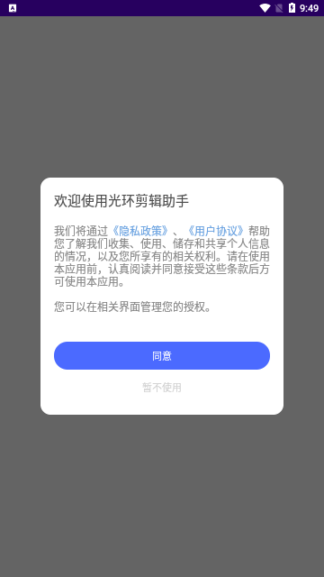 光环剪辑助手App手机版