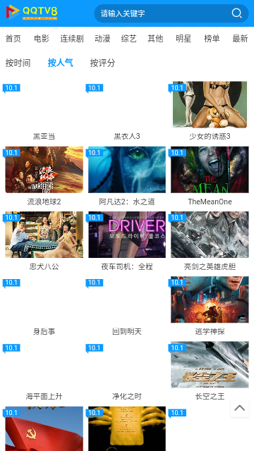 QQTV8影视2023最新版