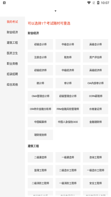 慧考智学App手机版