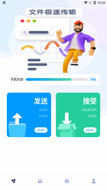 新旧手机同步换机App免费版