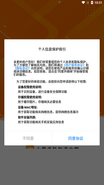 小鹿手机加速大师App免费版