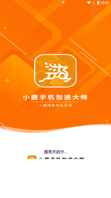 小鹿手机加速大师App免费版